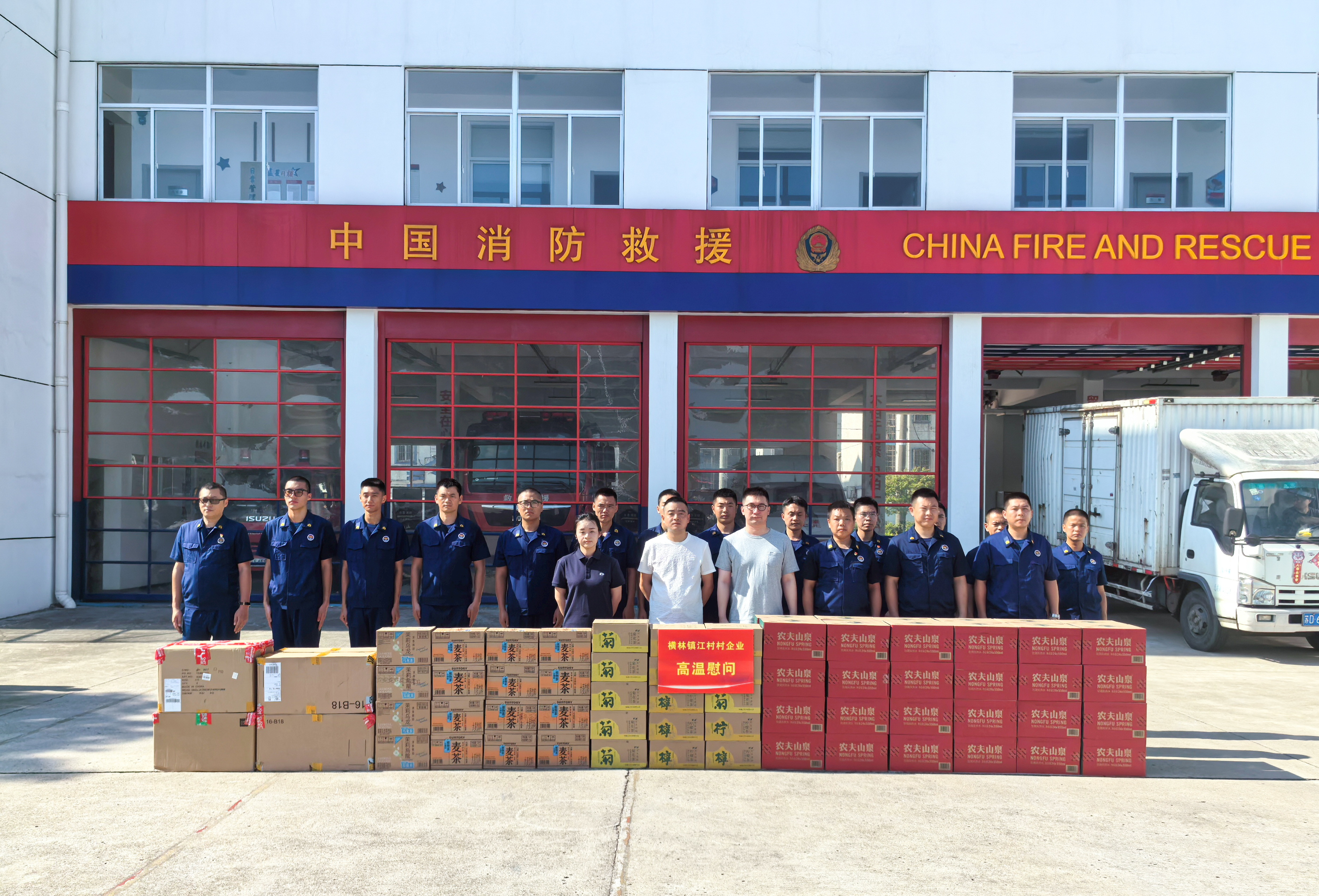 横林镇专职消防中队